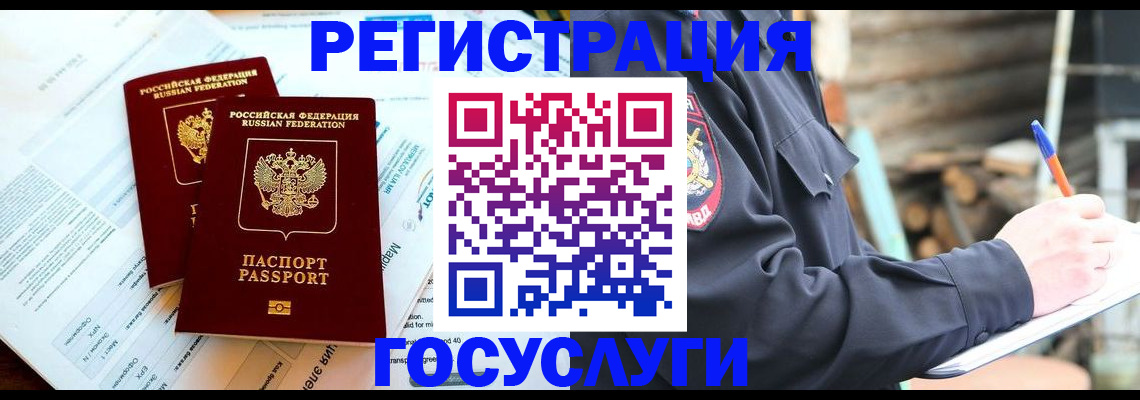 прописка иностранных граждан в Арске